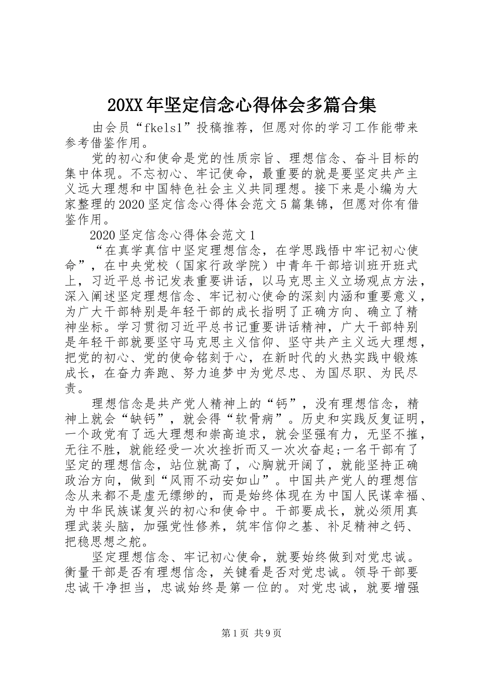 20XX年坚定信念心得体会多篇合集_第1页
