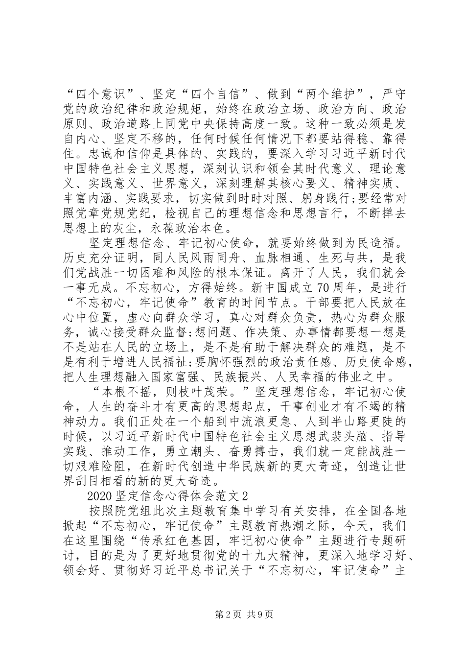20XX年坚定信念心得体会多篇合集_第2页