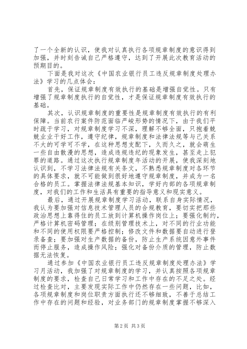 《学习银行员工违反规章制度处理办法》心得体会_2_第2页