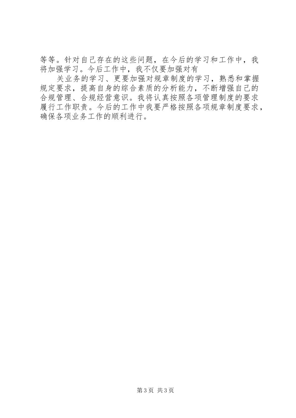 《学习银行员工违反规章制度处理办法》心得体会_2_第3页