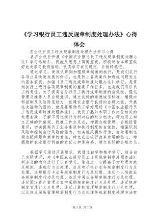 《学习银行员工违反规章制度处理办法》心得体会_2
