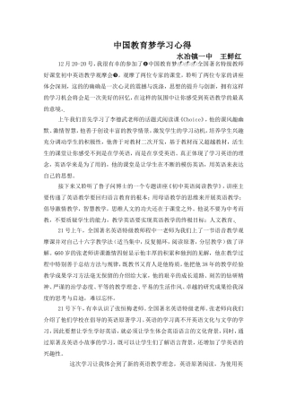 学习心得-安阳县水冶镇一中王鲜红