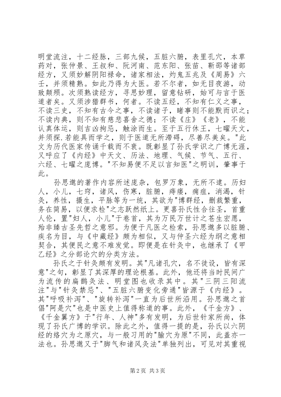 读《备急千金要方》有感_第2页