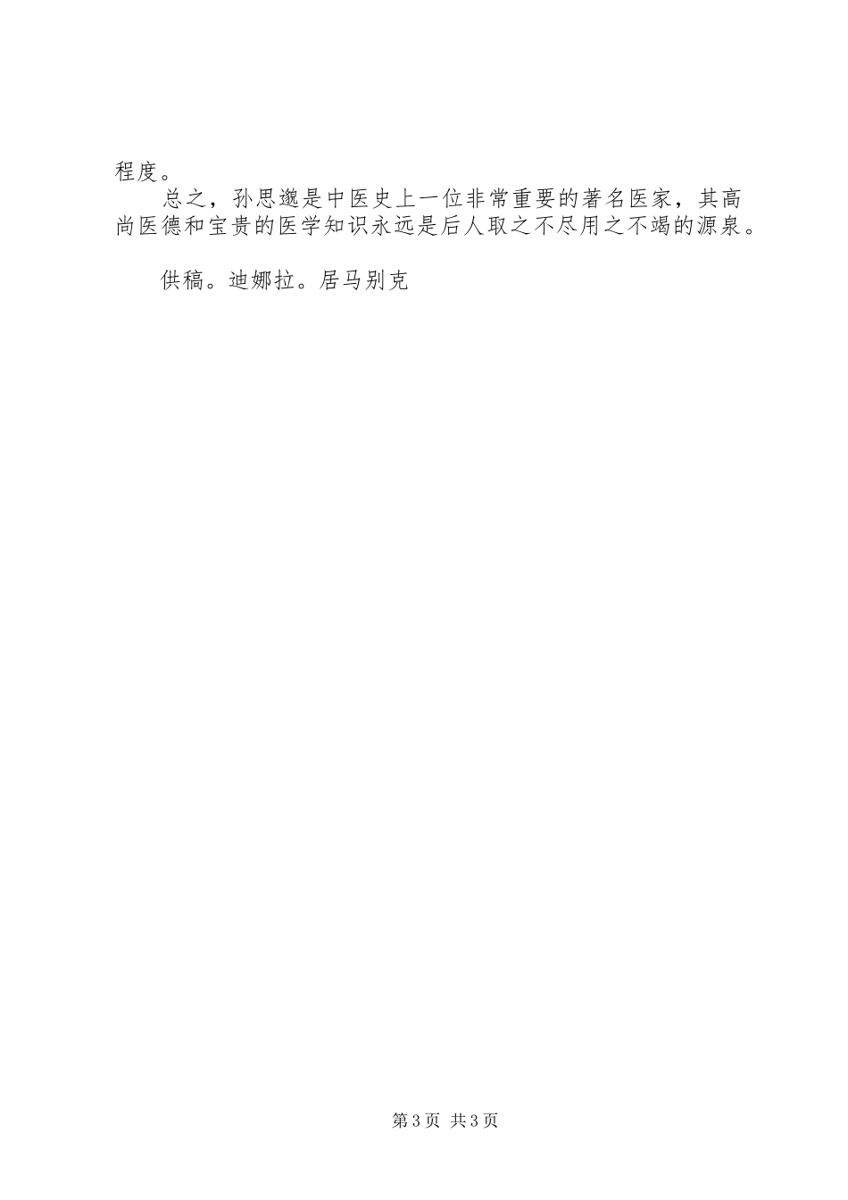 读《备急千金要方》有感_第3页