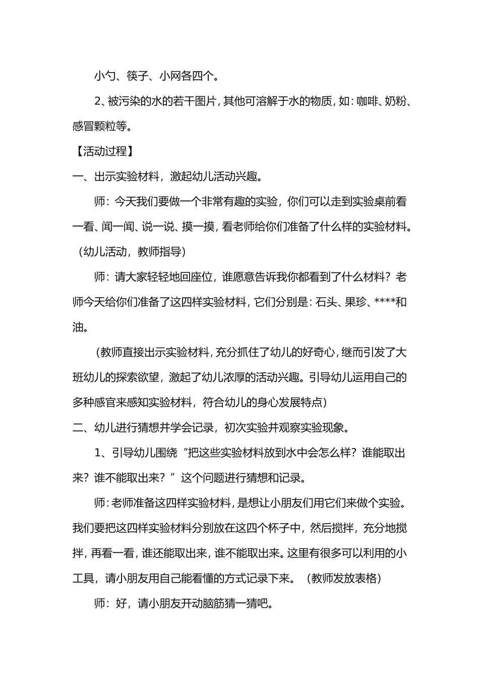 幼儿园大班科学活动：水的溶解_第2页