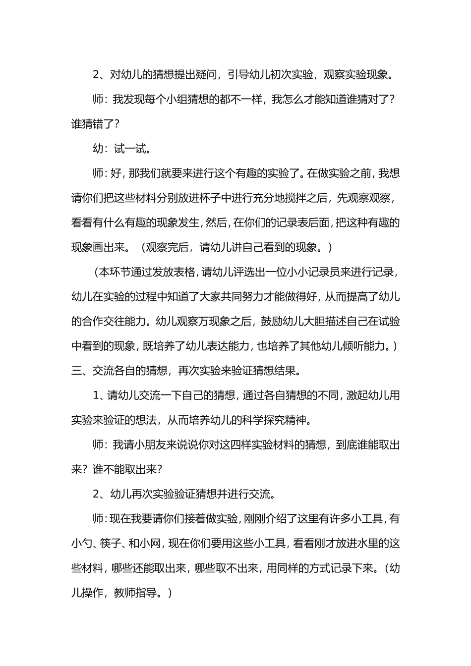幼儿园大班科学活动：水的溶解_第3页
