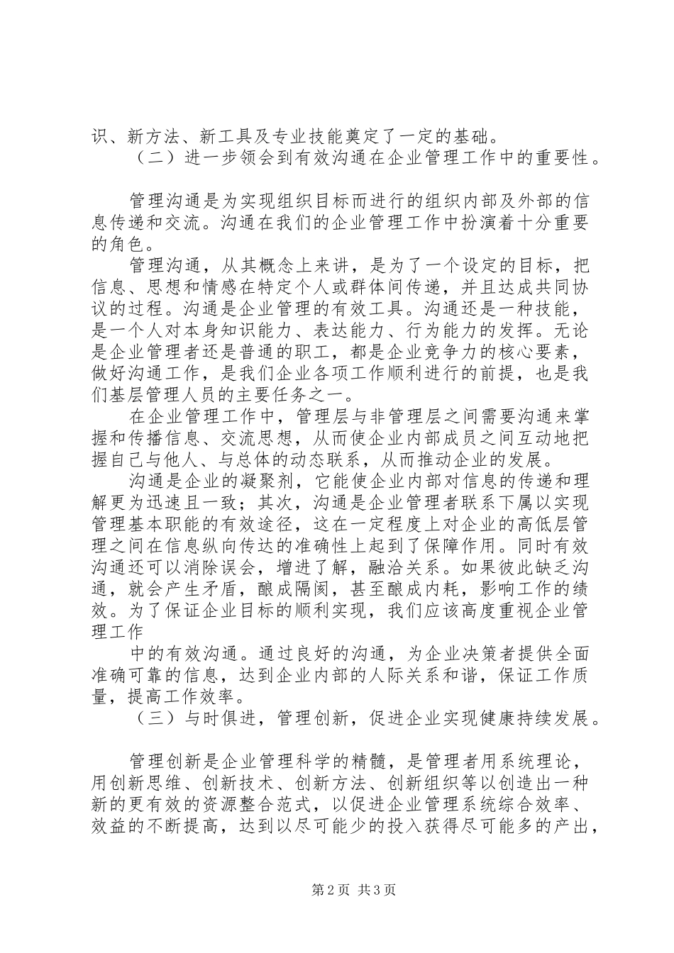 20XX年基层管理人员培训学习心得_第2页