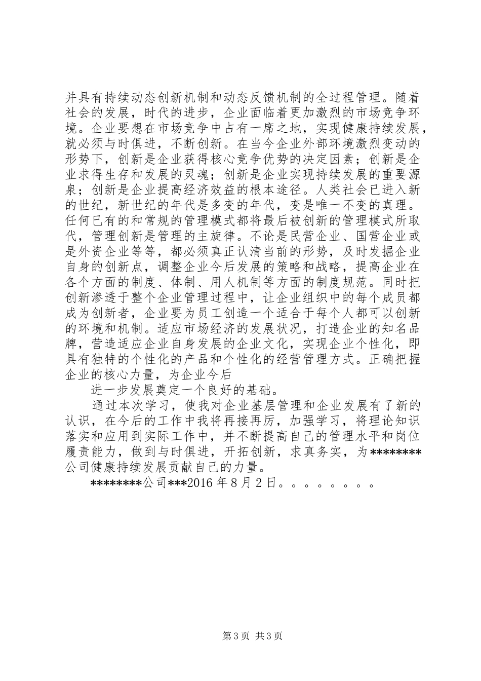 20XX年基层管理人员培训学习心得_第3页