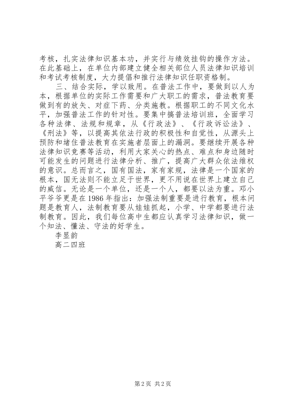 法制宣传教育心得体会_第2页