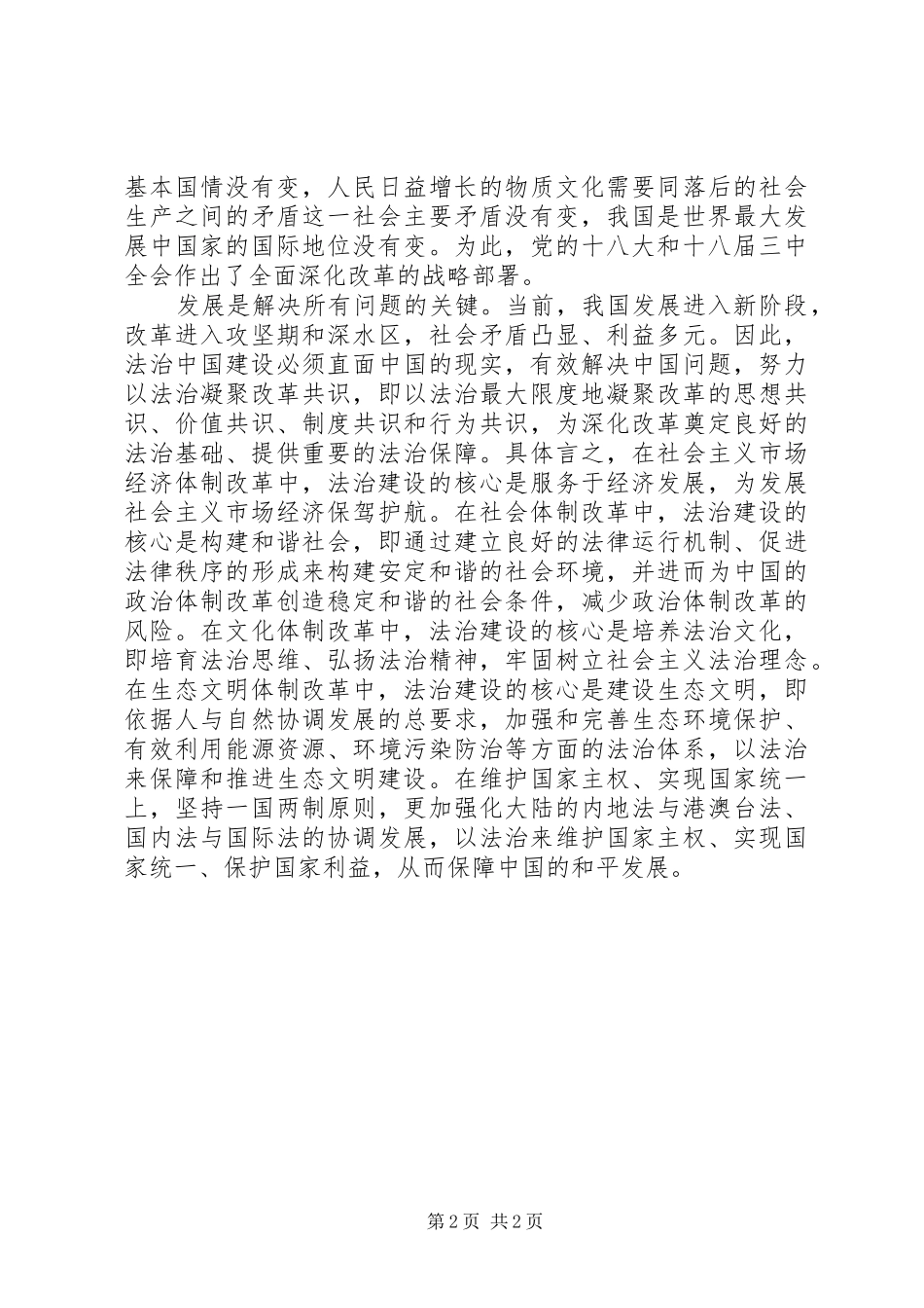 浅谈四中全会依法治国心得体会_第2页