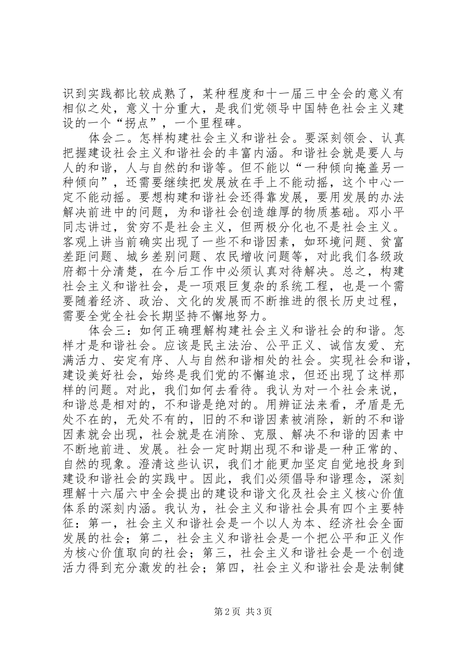 人大干部学习十六届六中全会精神的体会_第2页