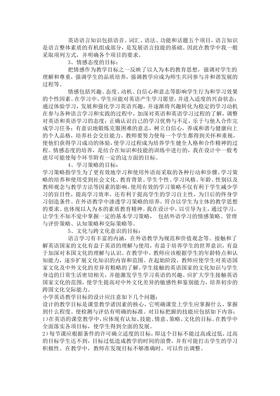 英语教师怎么样备课_第2页