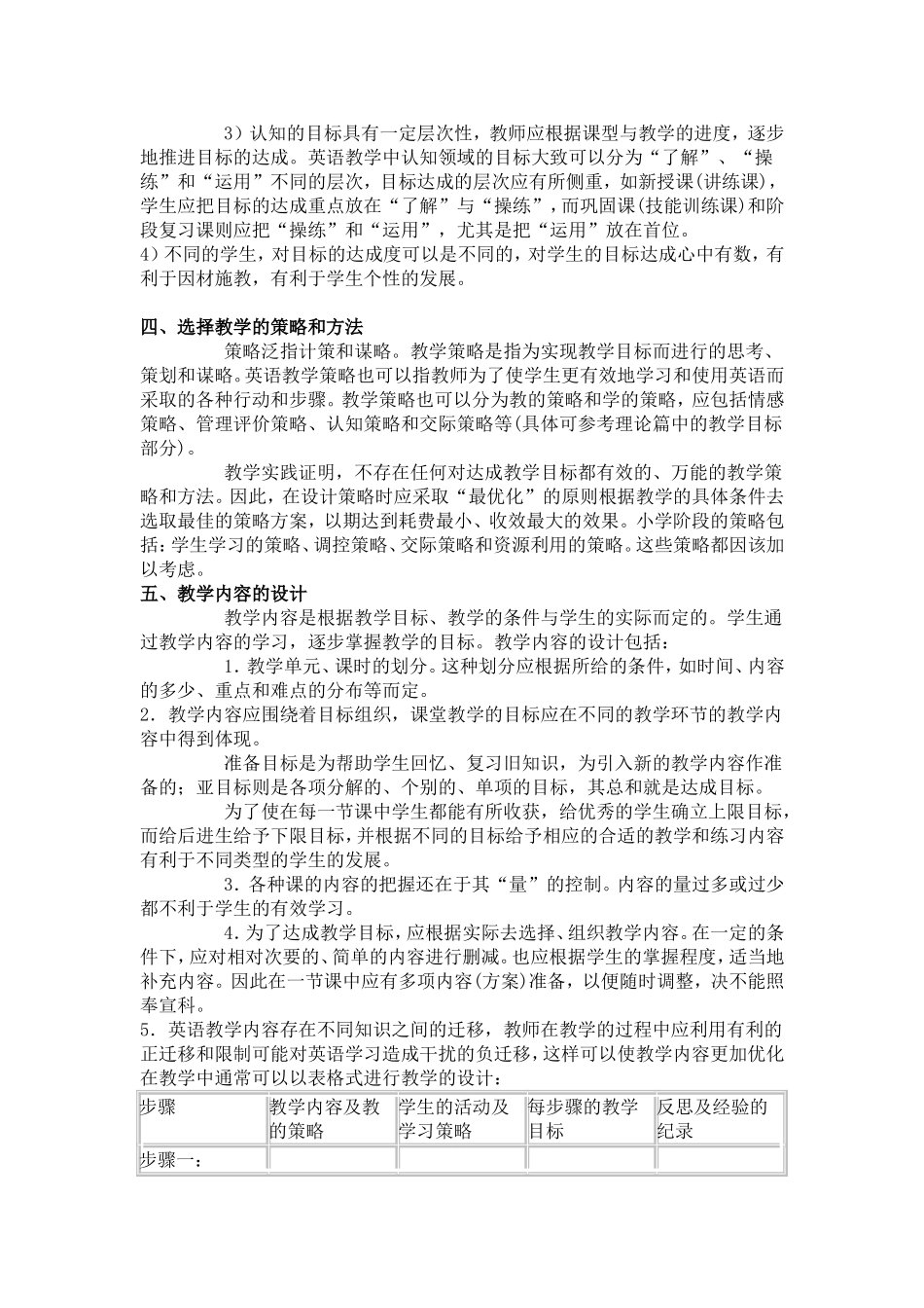英语教师怎么样备课_第3页