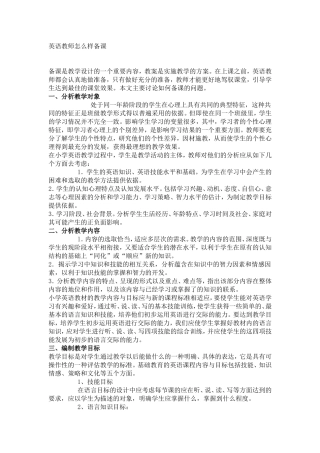 英语教师怎么样备课