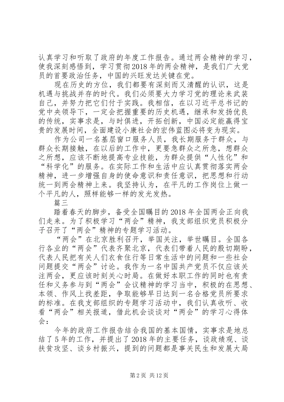 学习20XX年全国两会精神心得体会精选十篇_第2页