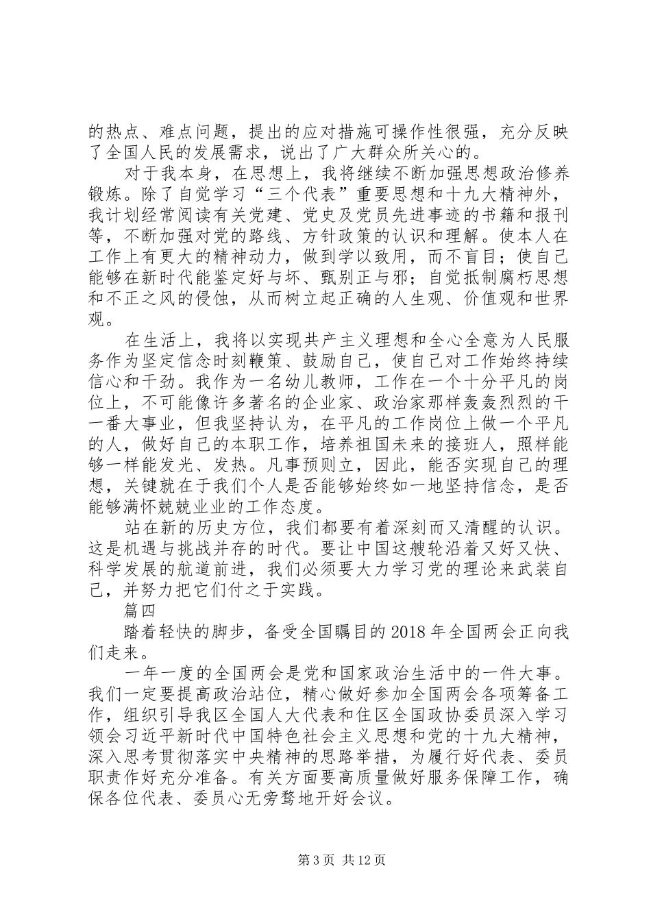 学习20XX年全国两会精神心得体会精选十篇_第3页