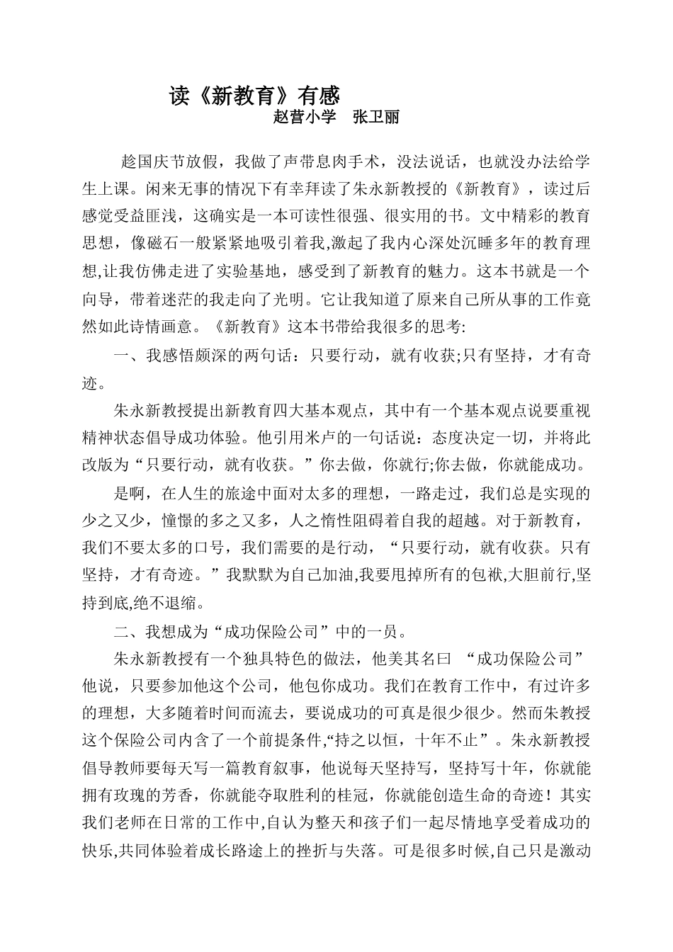读《新教育》有感_第1页