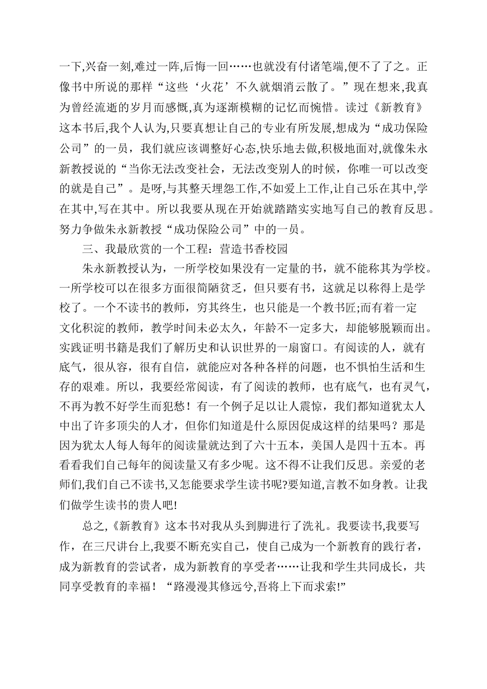 读《新教育》有感_第2页