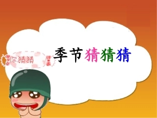 最新2013927识字5新