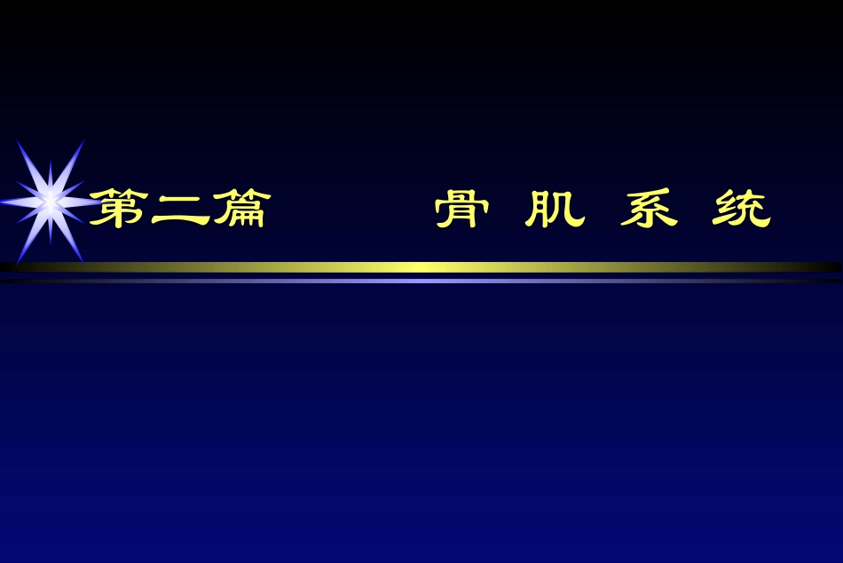 影像学骨肌系统_第2页