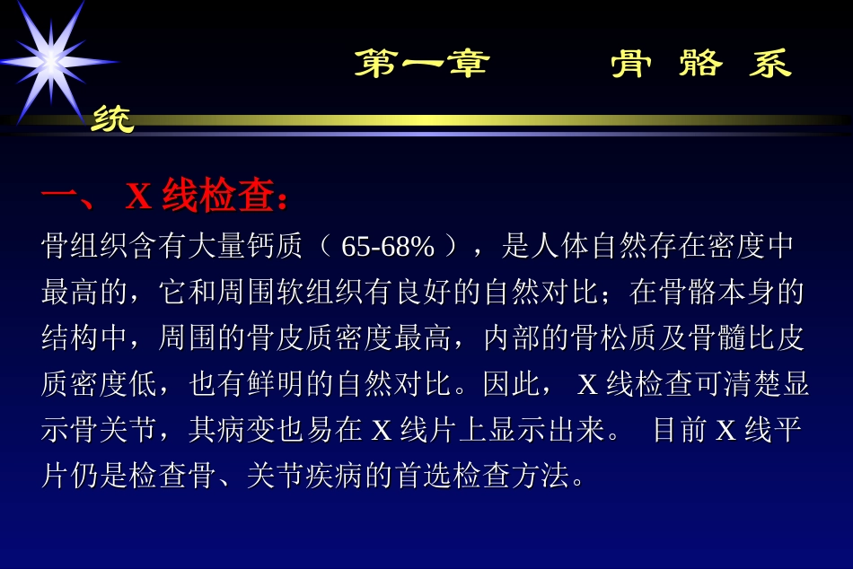 影像学骨肌系统_第3页
