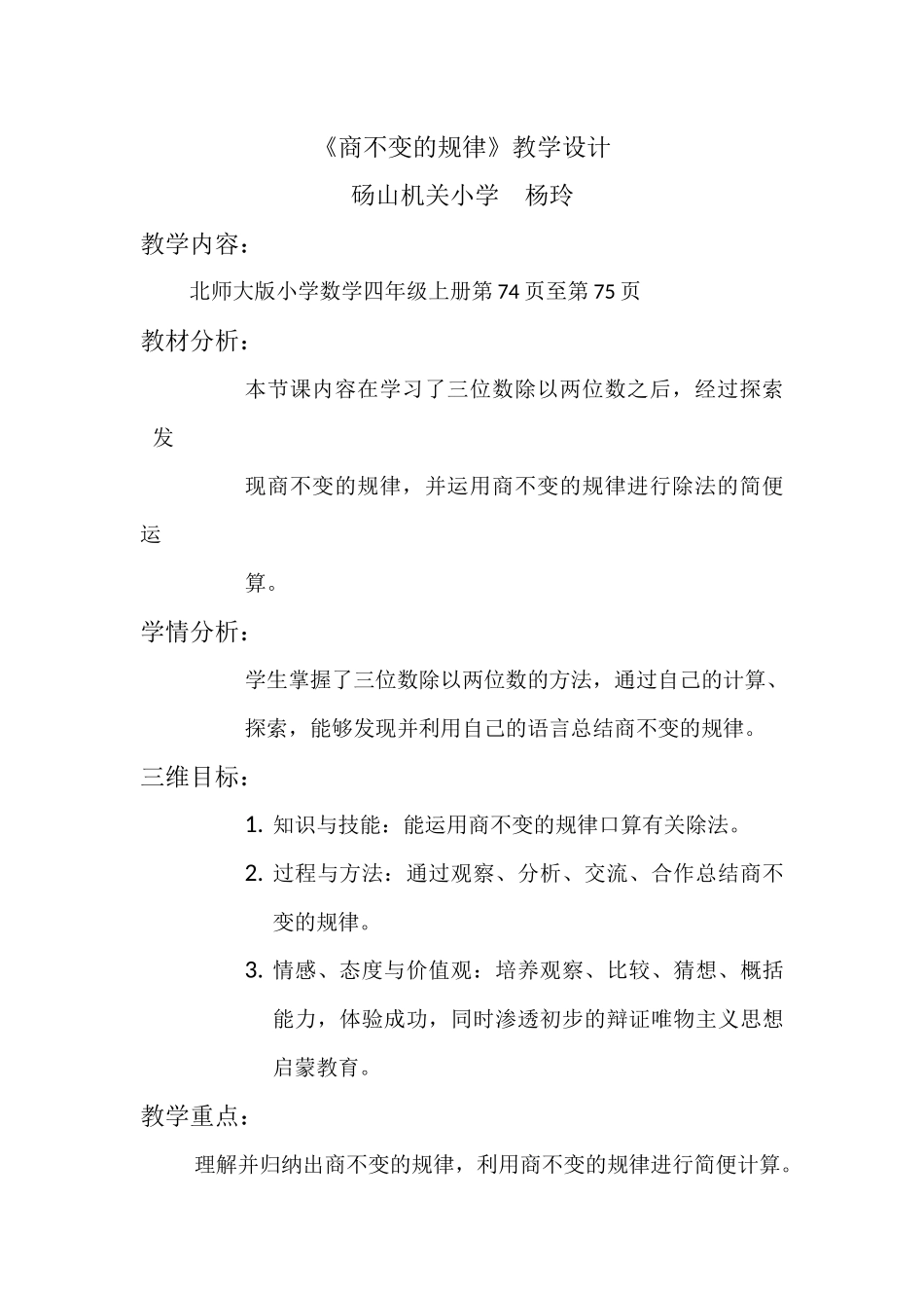 《商不变的规律》教学设计_第1页