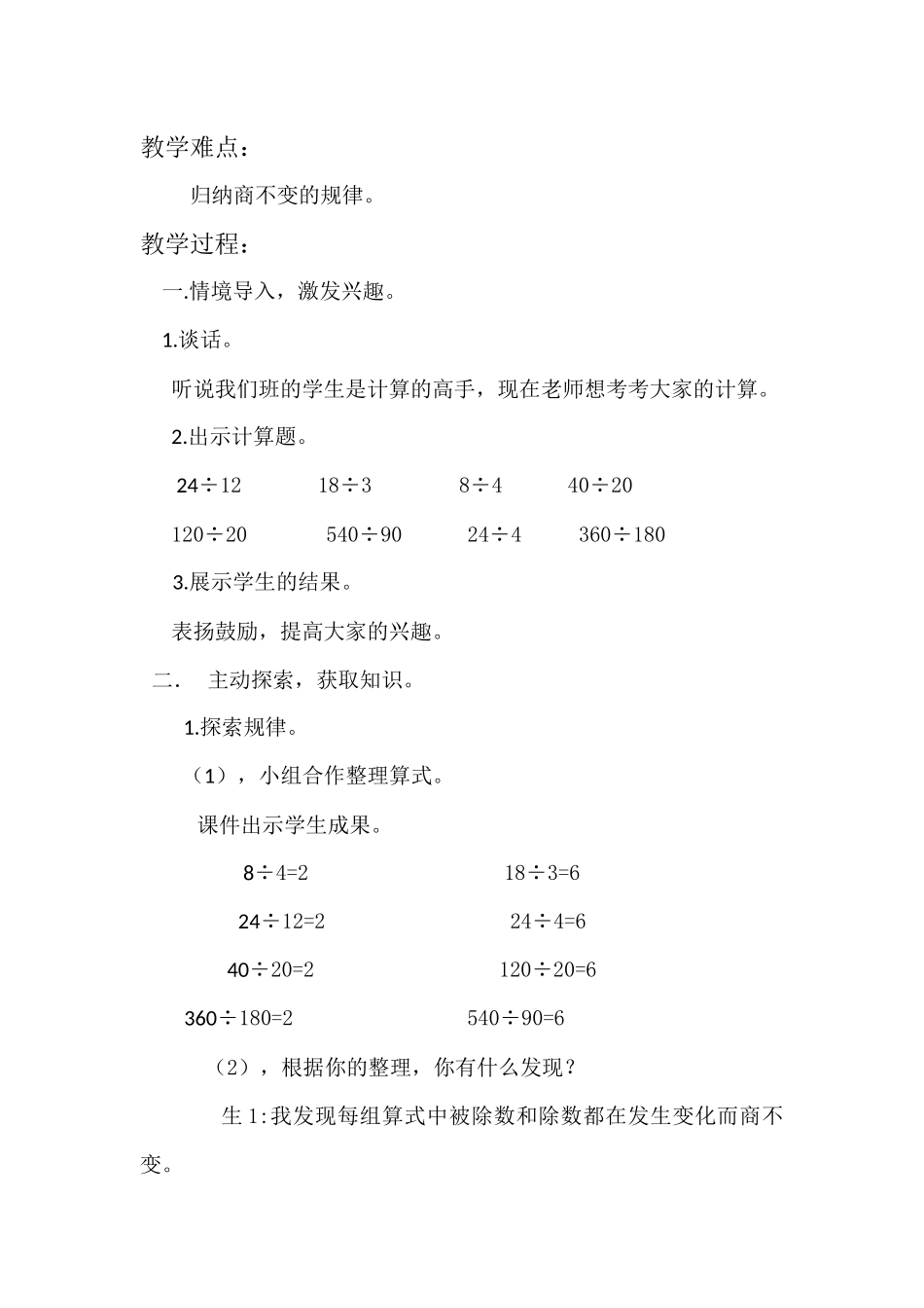 《商不变的规律》教学设计_第2页