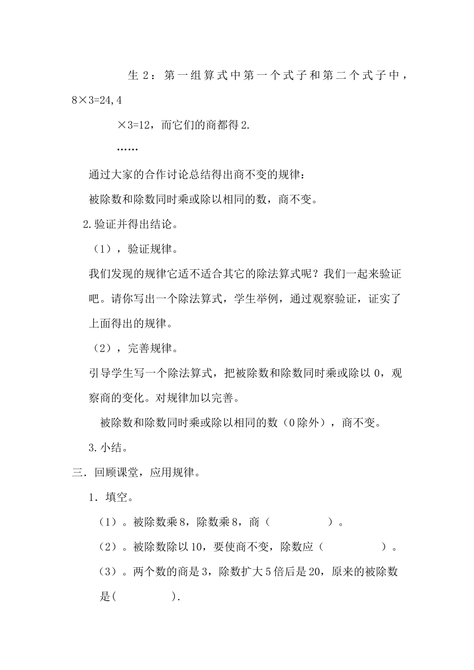 《商不变的规律》教学设计_第3页