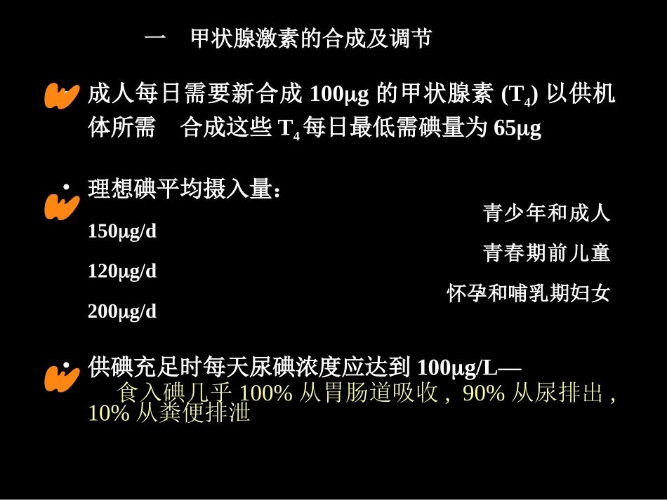 甲状腺功能减退症病例讨论_第2页