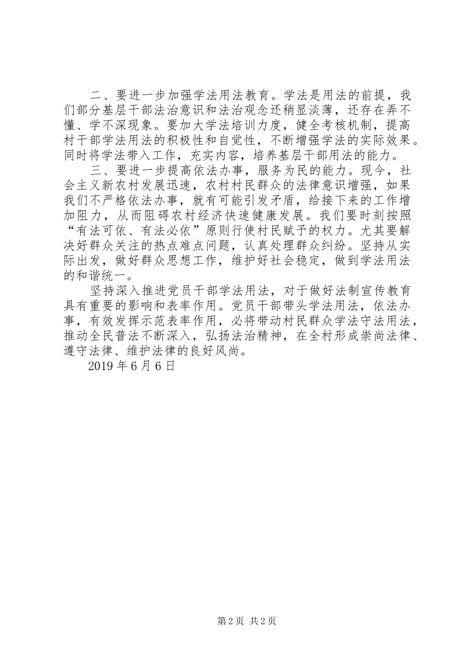 基层干部学习新法律法规心得体会_第2页