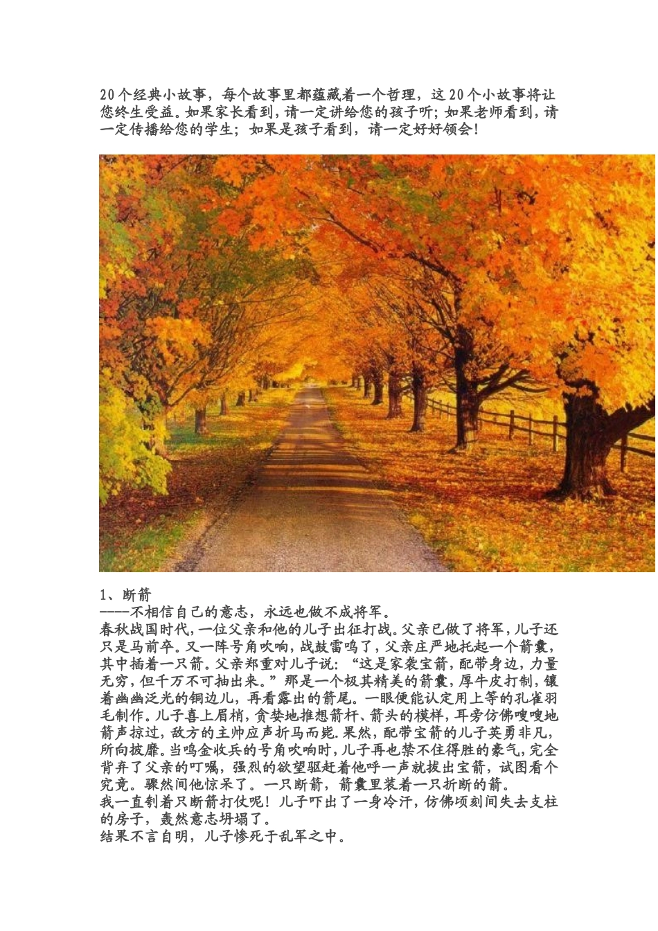 如果你是老师，讲给你的学生吧_第1页