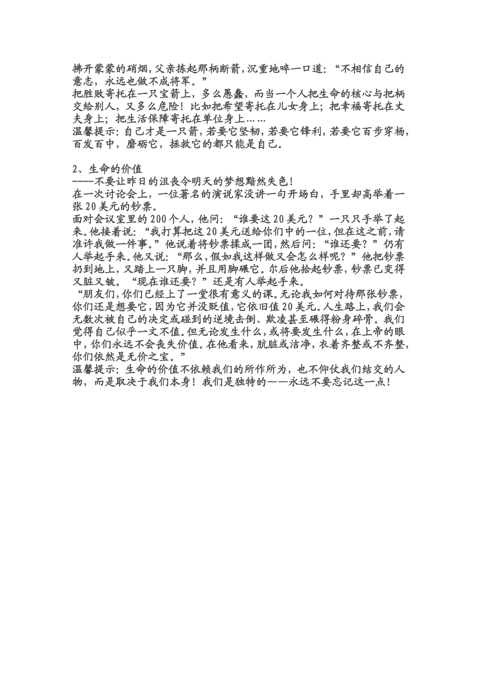 如果你是老师，讲给你的学生吧_第2页