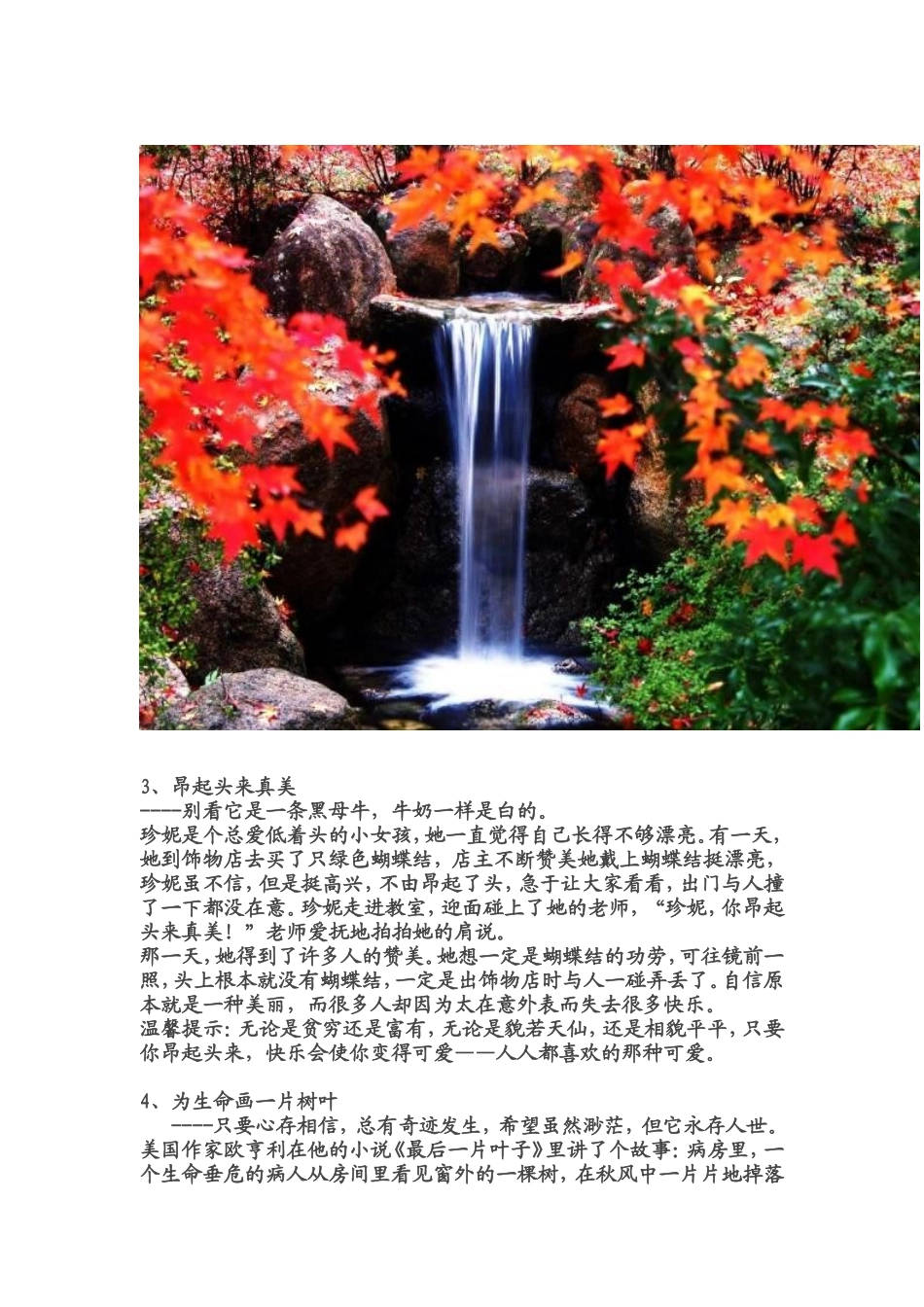 如果你是老师，讲给你的学生吧_第3页