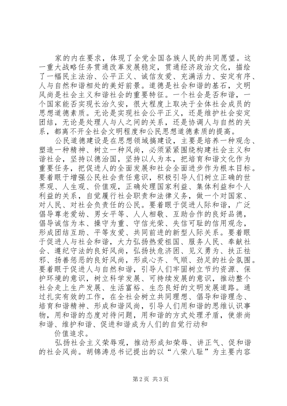 9月20日学习《中华人民共和国检查法》心得 (3)_第2页