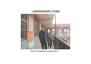教体局牛主任到校指导工作掠影