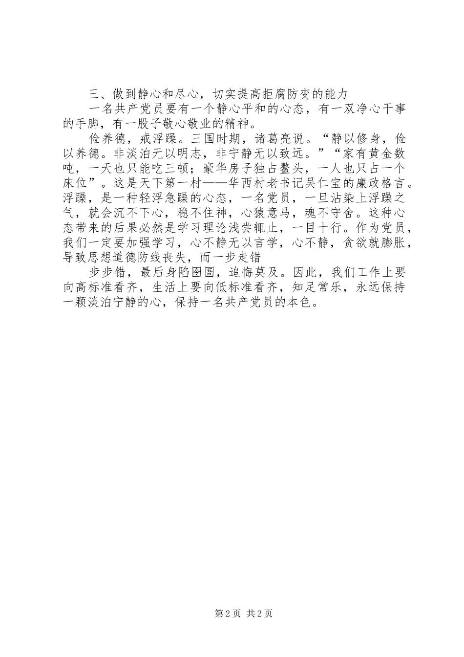 《警钟声声》心得体会_1_第2页