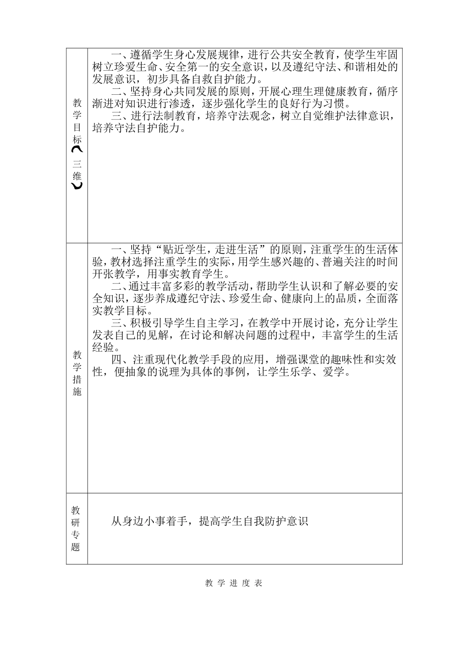 六年级安健计划上_第2页