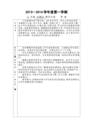 六年级安健计划上