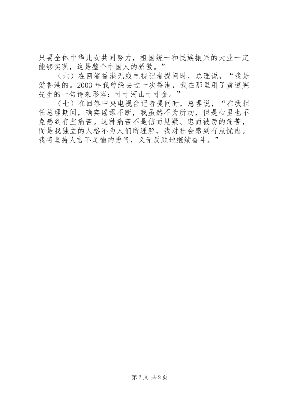 观看3月18日温总理答中外记者问的心得体会_第2页