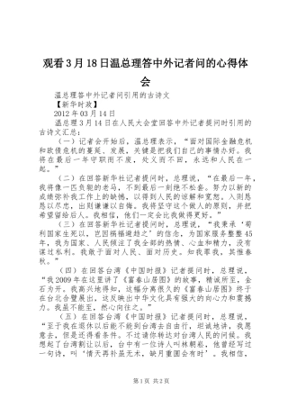 观看3月18日温总理答中外记者问的心得体会