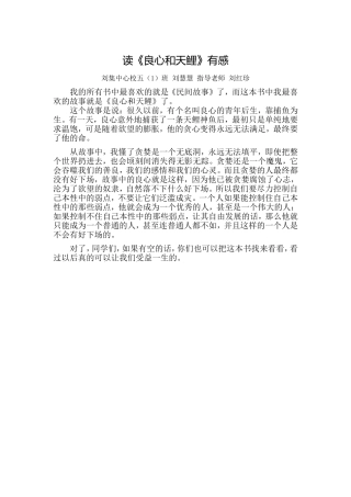 读《良心和天鲤》有感gh