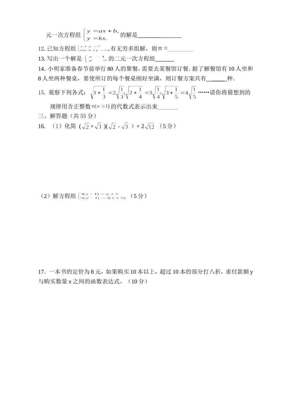 八年级四五章测试题_第2页