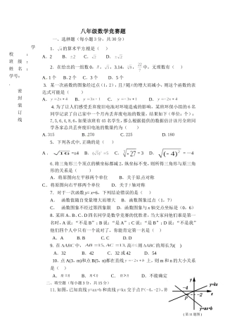 八年级四五章测试题