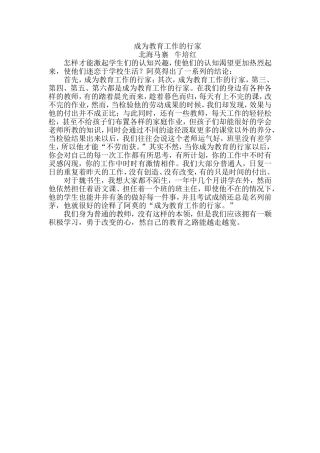 怎样才能激起学生们的认知兴趣30周