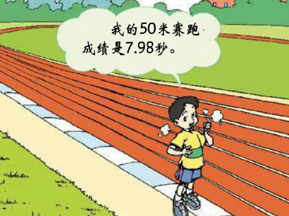 小数的产生和意义_第2页