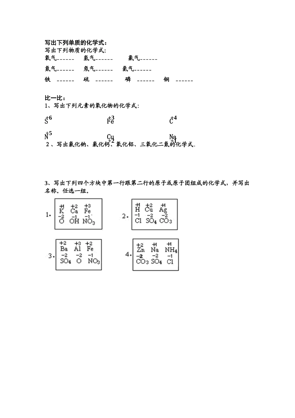 化学用语学案_第2页