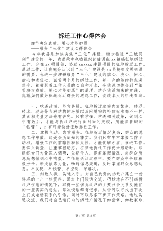 拆迁工作心得体会_1