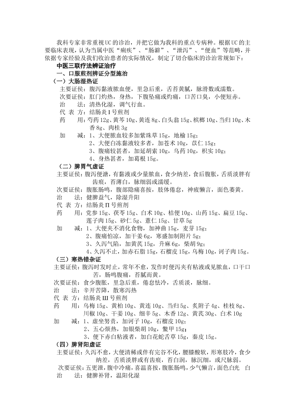 脾胃病中医特色疗法_第3页