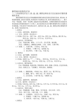 脾胃病中医特色疗法
