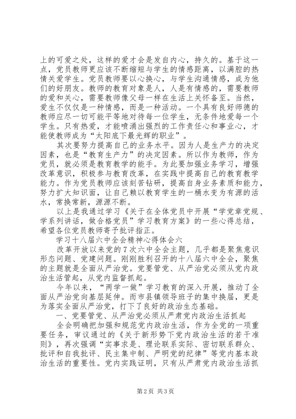 两学一做心得体会_2 (16)_第2页